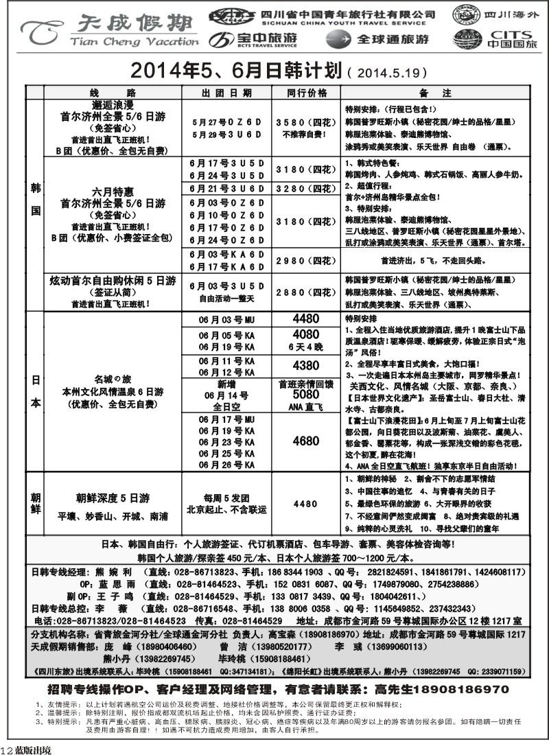 L12   省青旅-天成假期