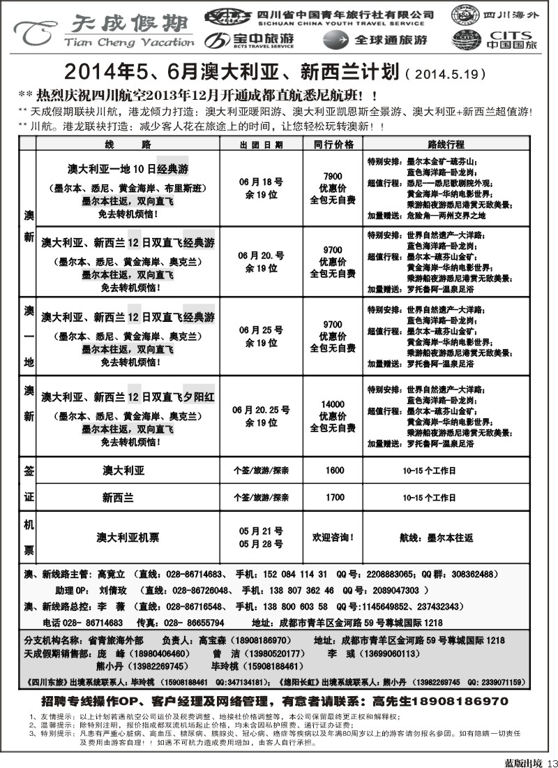 L13  省青旅-天成假期