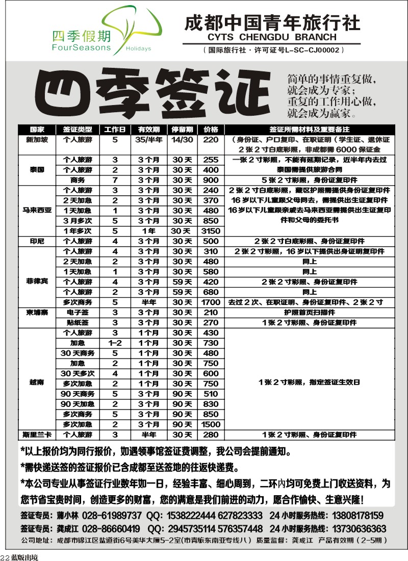 L22  四季假期-签证