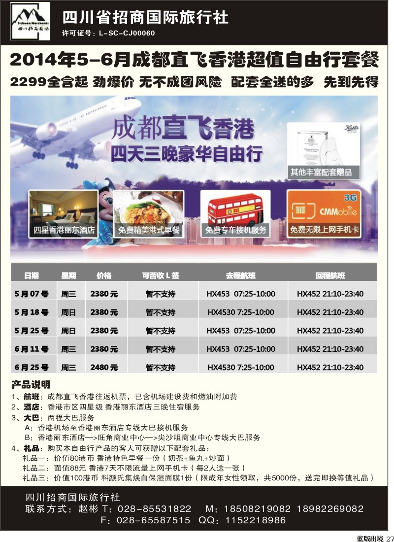 L27  老蜀人假期-夏令营、台湾自由人