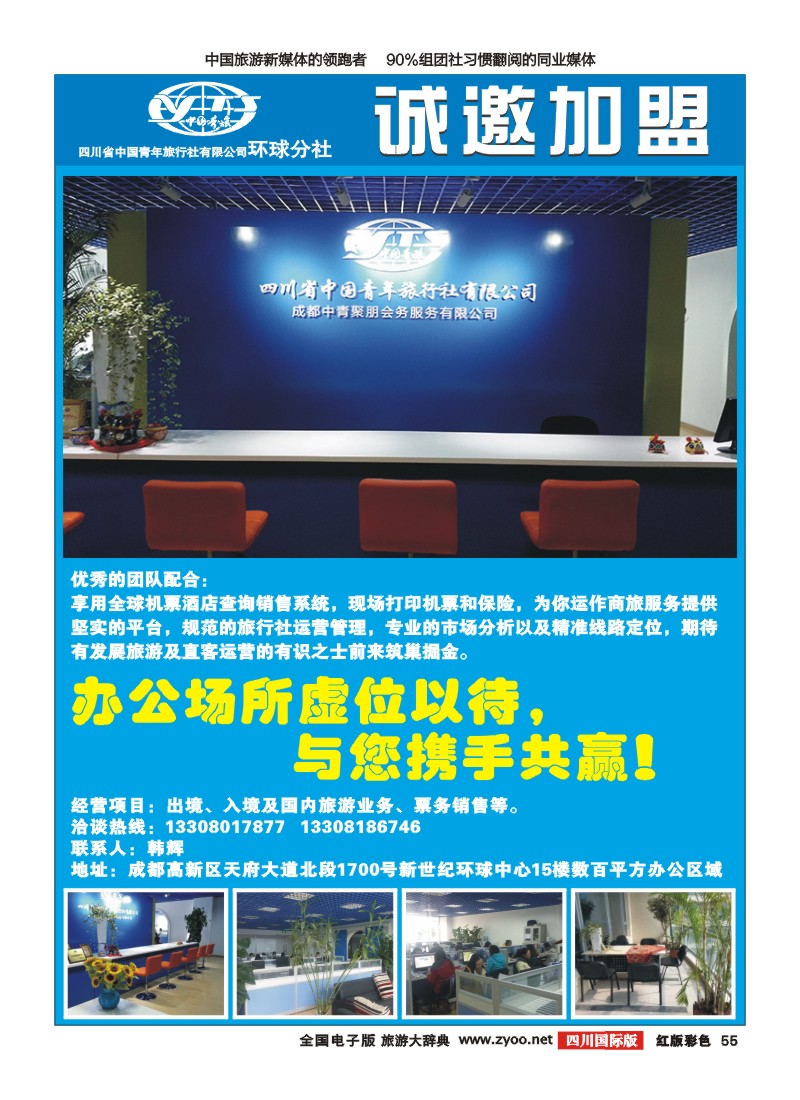 H彩55省青旅-招商加盟