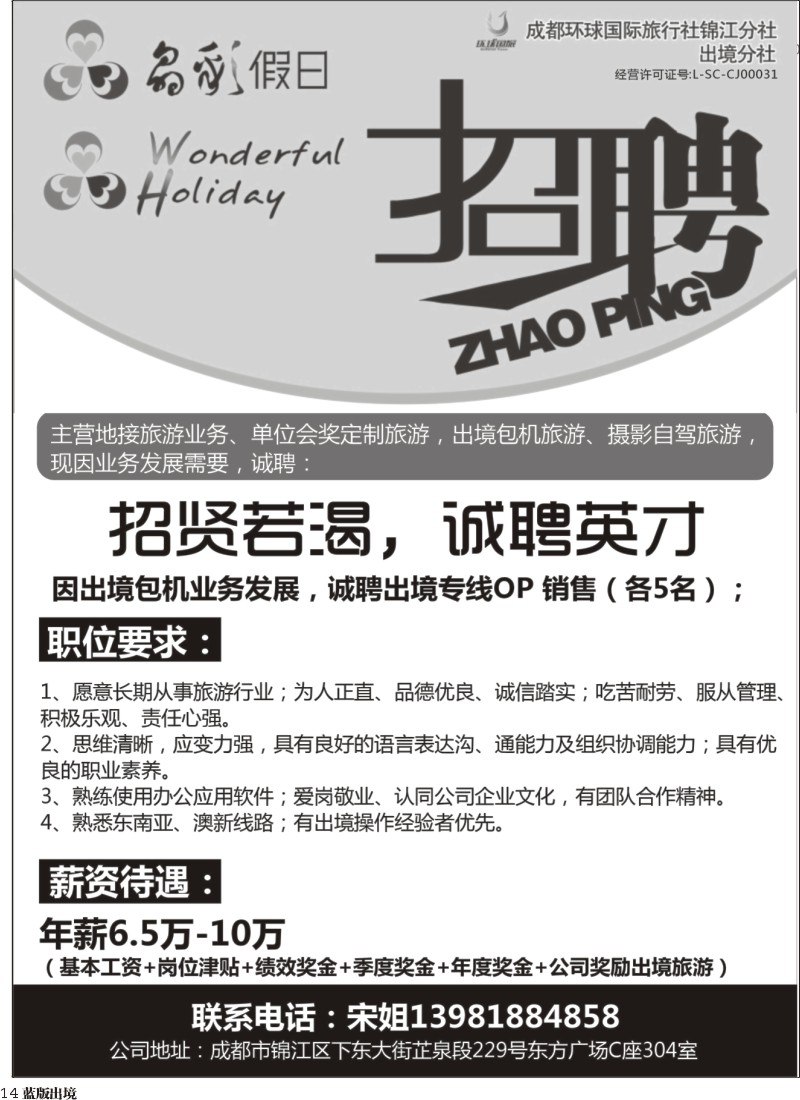 L14   成都环球-晶彩假日-苏梅岛  东南亚