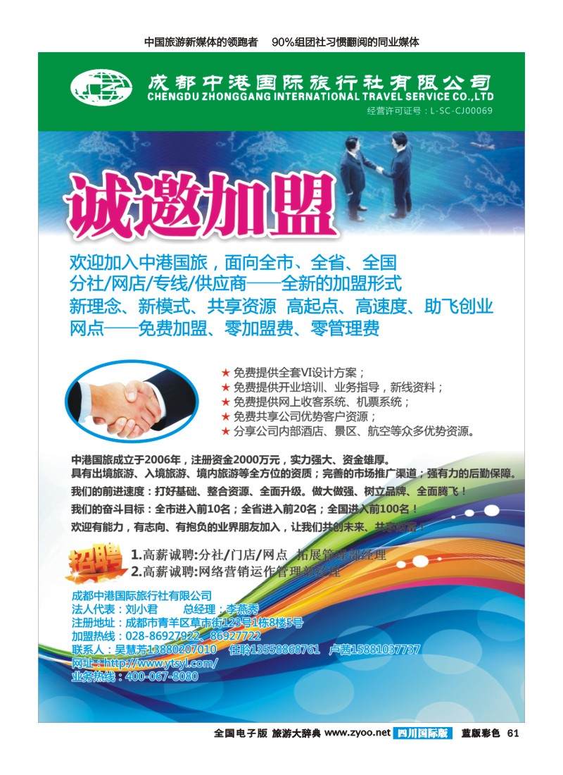 L彩61  中港加盟