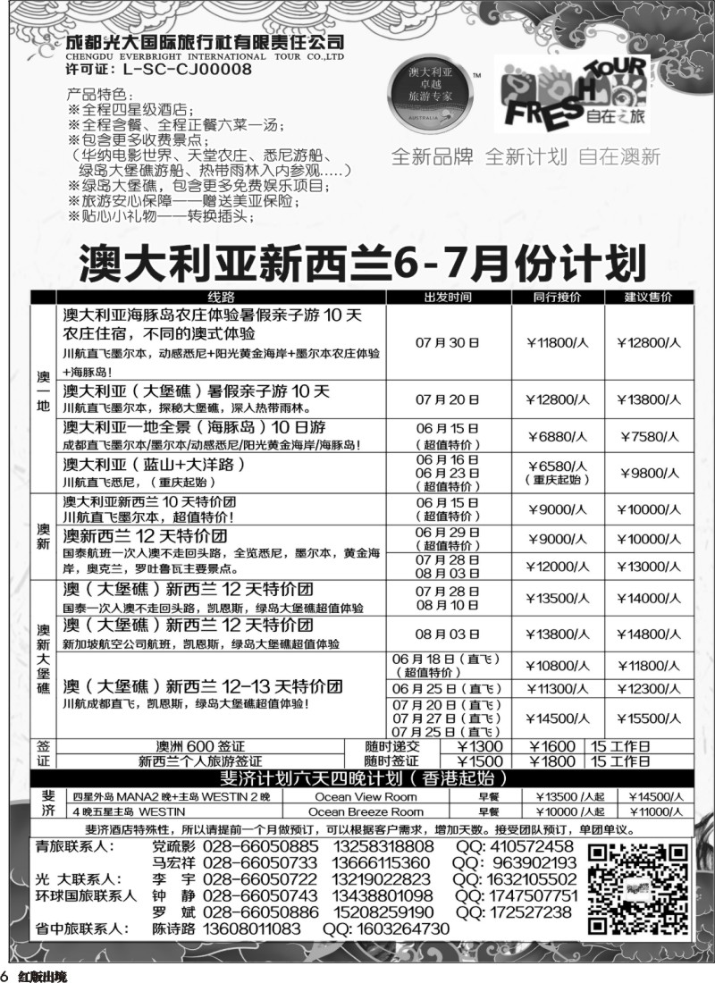 H6   成都光大国旅自在之旅-澳新计划