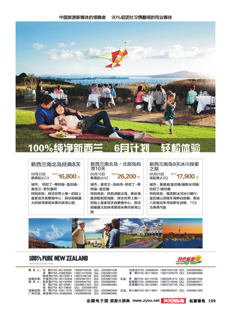 H彩169  特色旅游 新西兰最新出团计划