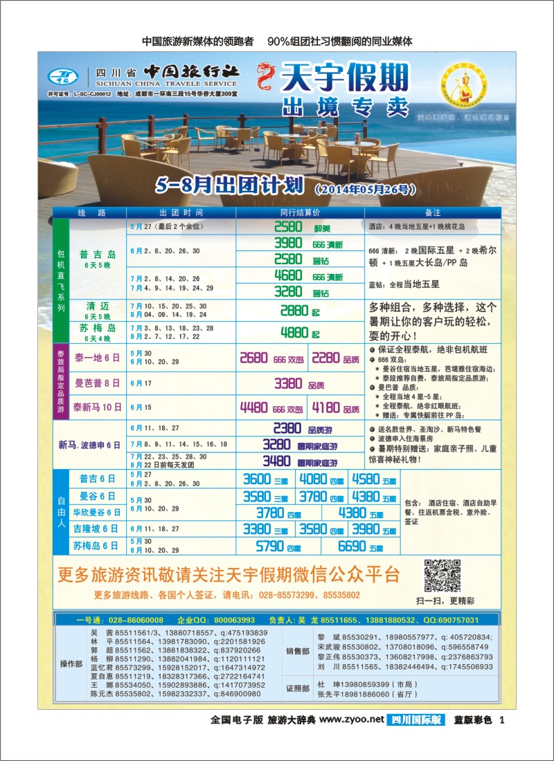 L彩1 天宇假期-泰新马.普吉.巴厘.欧洲.澳新