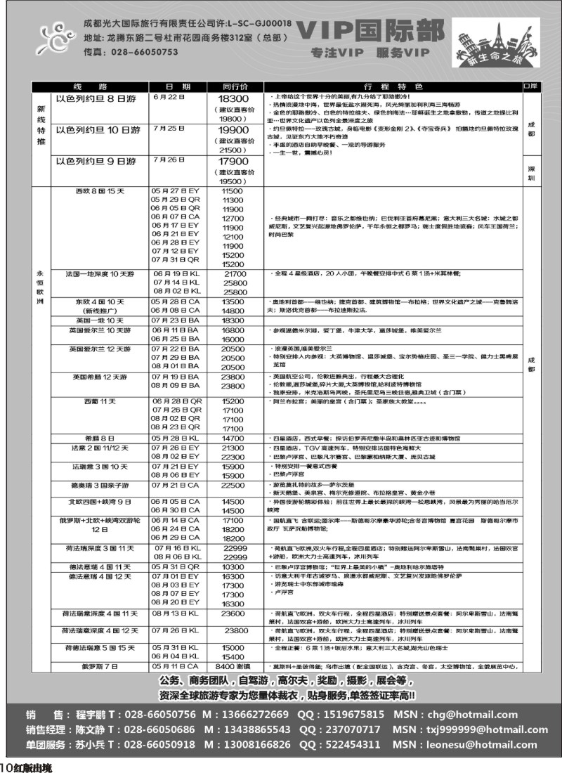 H10成都光大VIP国际部-欧洲、澳洲、美洲、非洲线