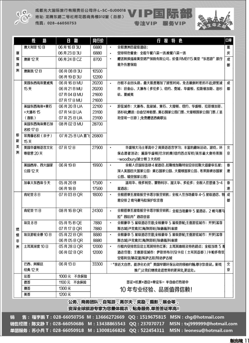 H11  成都光大VIP国际部-欧洲、澳洲、美洲、非洲线