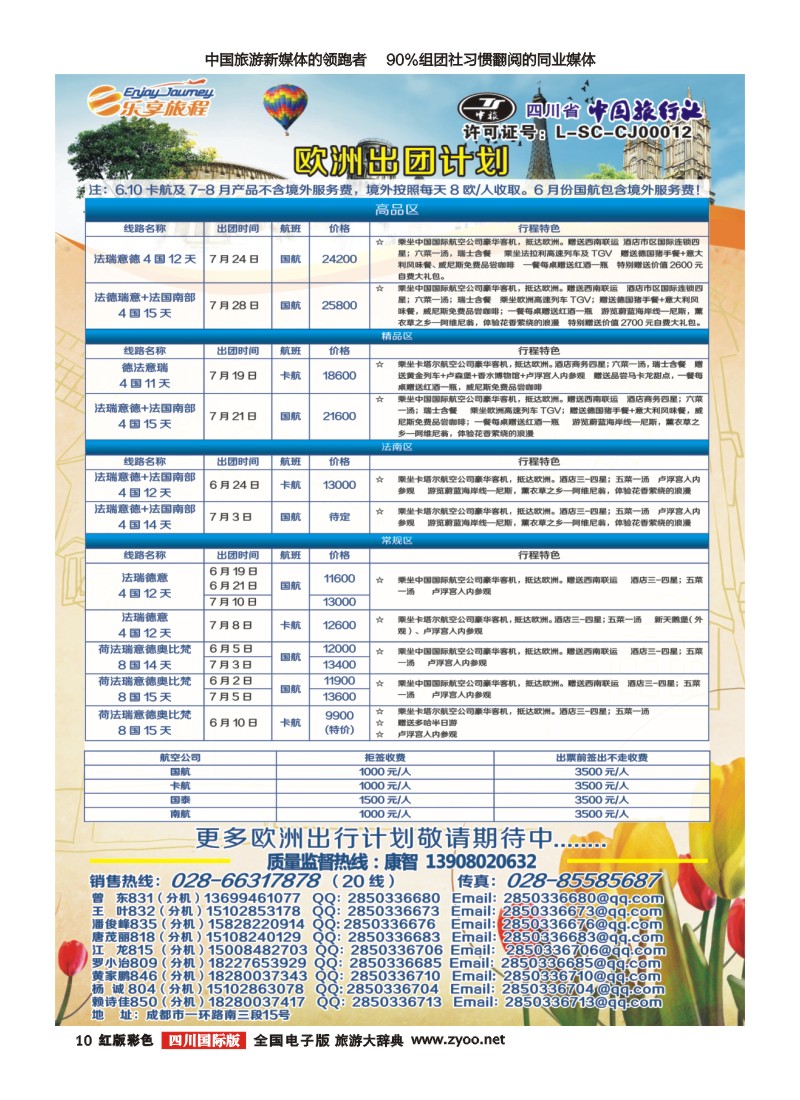 H彩10  乐享旅程