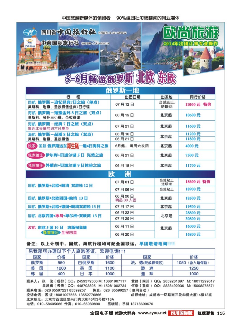H彩115欧尚旅游