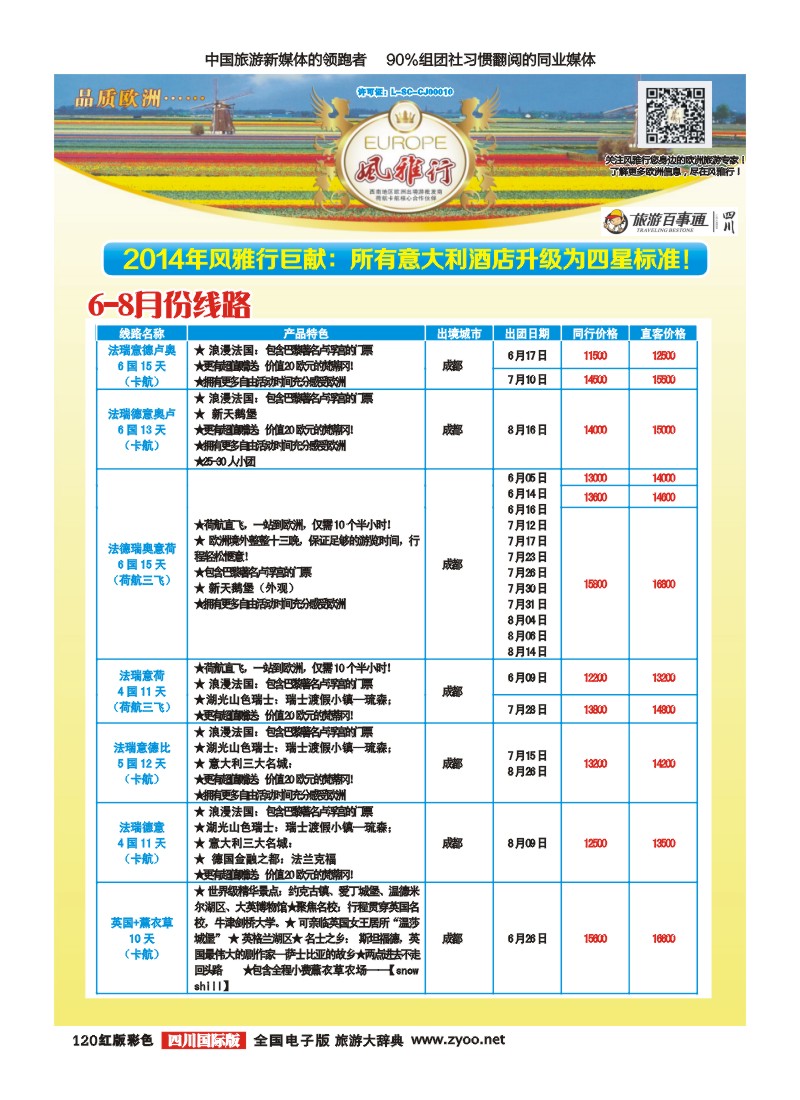H彩120  风雅行｛02661｝