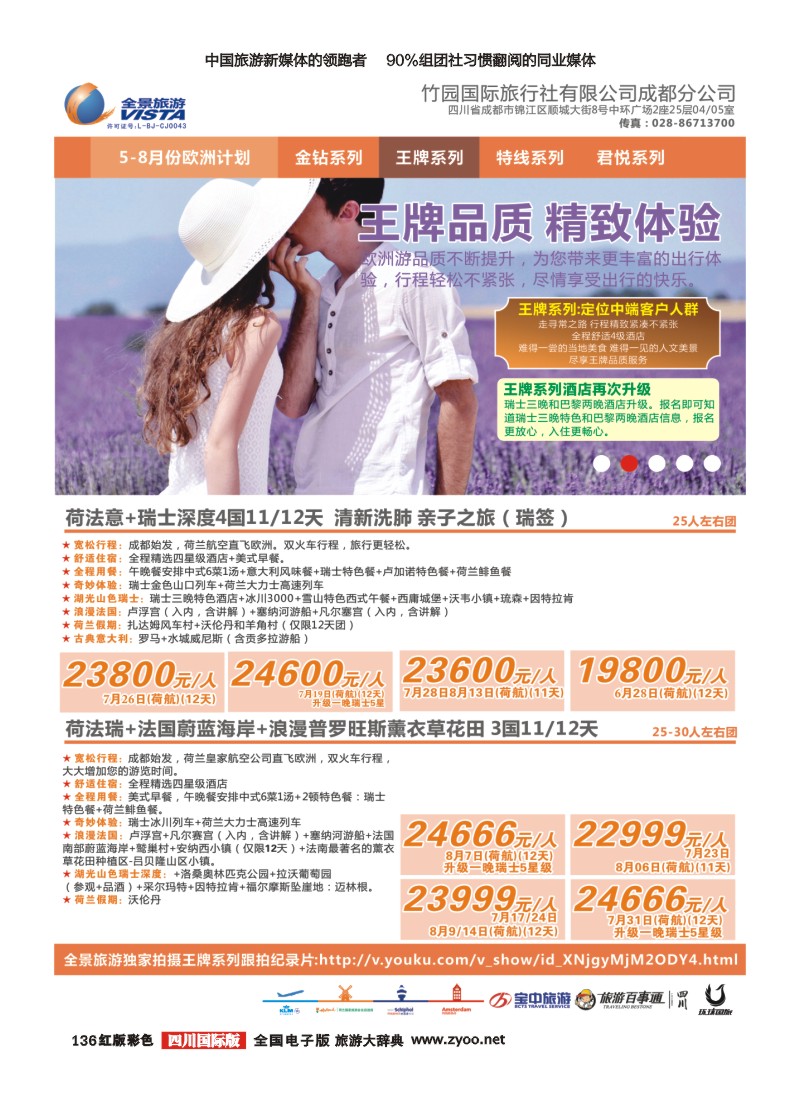 H彩136  竹园国旅5]