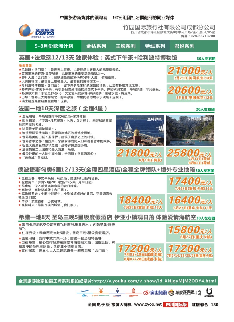 H彩139  竹园国旅8