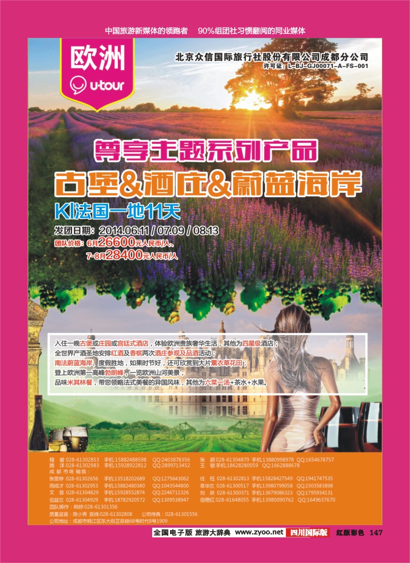H彩147 众信-欧洲特色