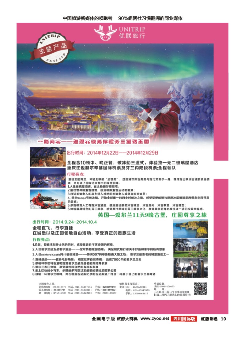 H彩19  优联旅行-爱尔兰