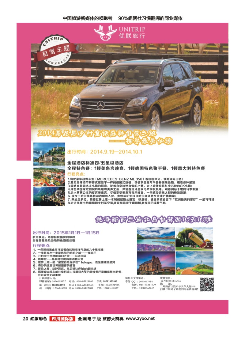 H彩20  优联旅行-自驾