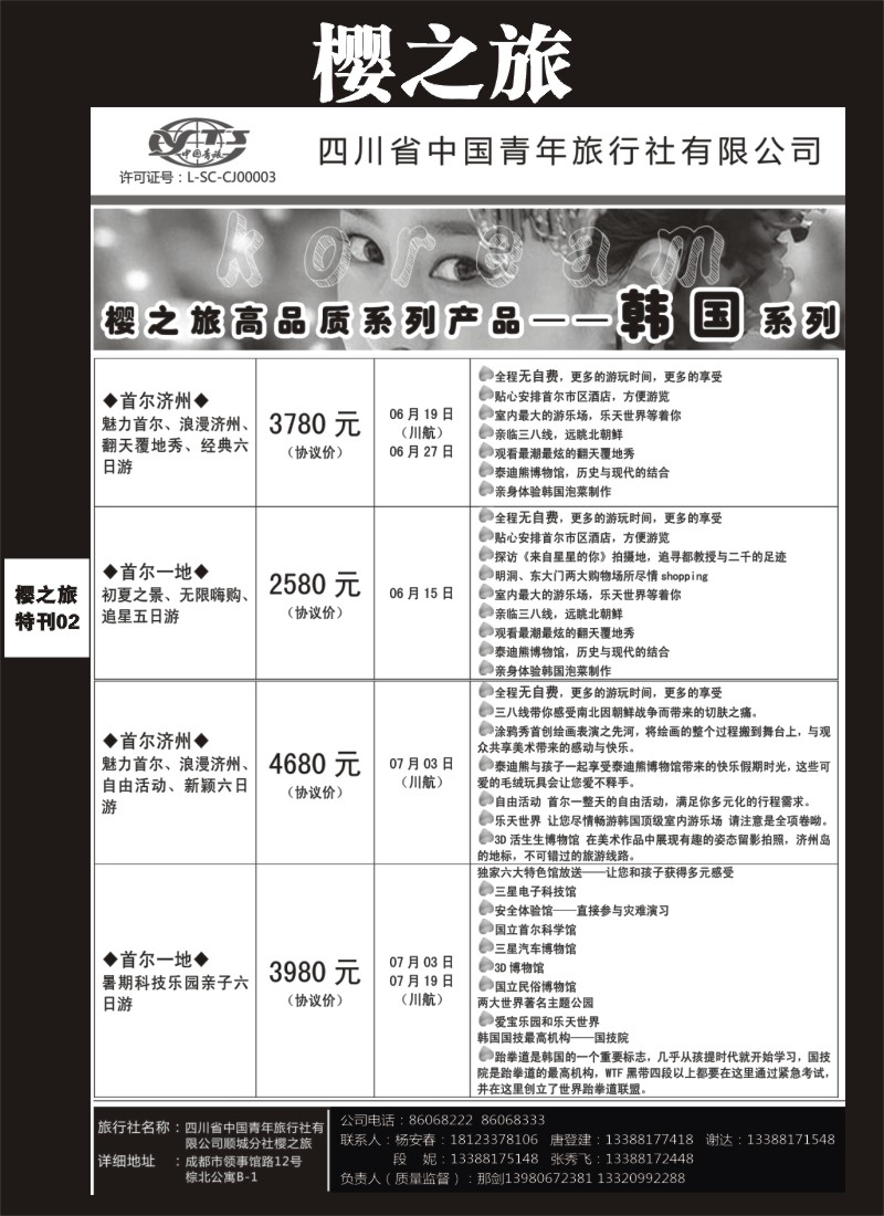 L专刊002  樱之旅-日本、韩国、美国、印尼