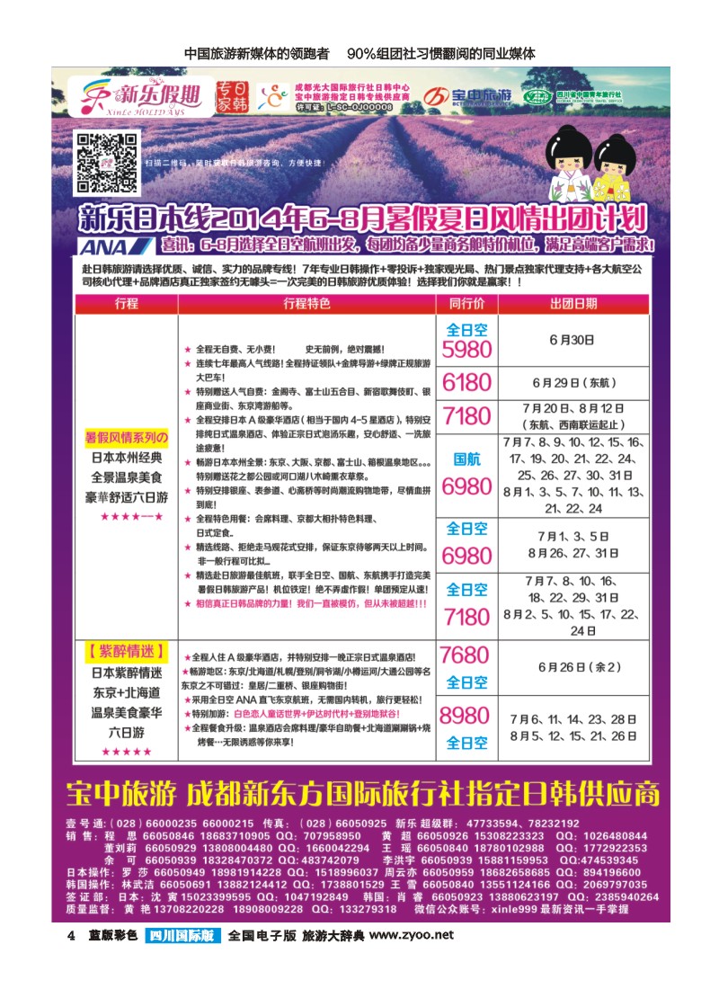 L彩04新乐假期最新