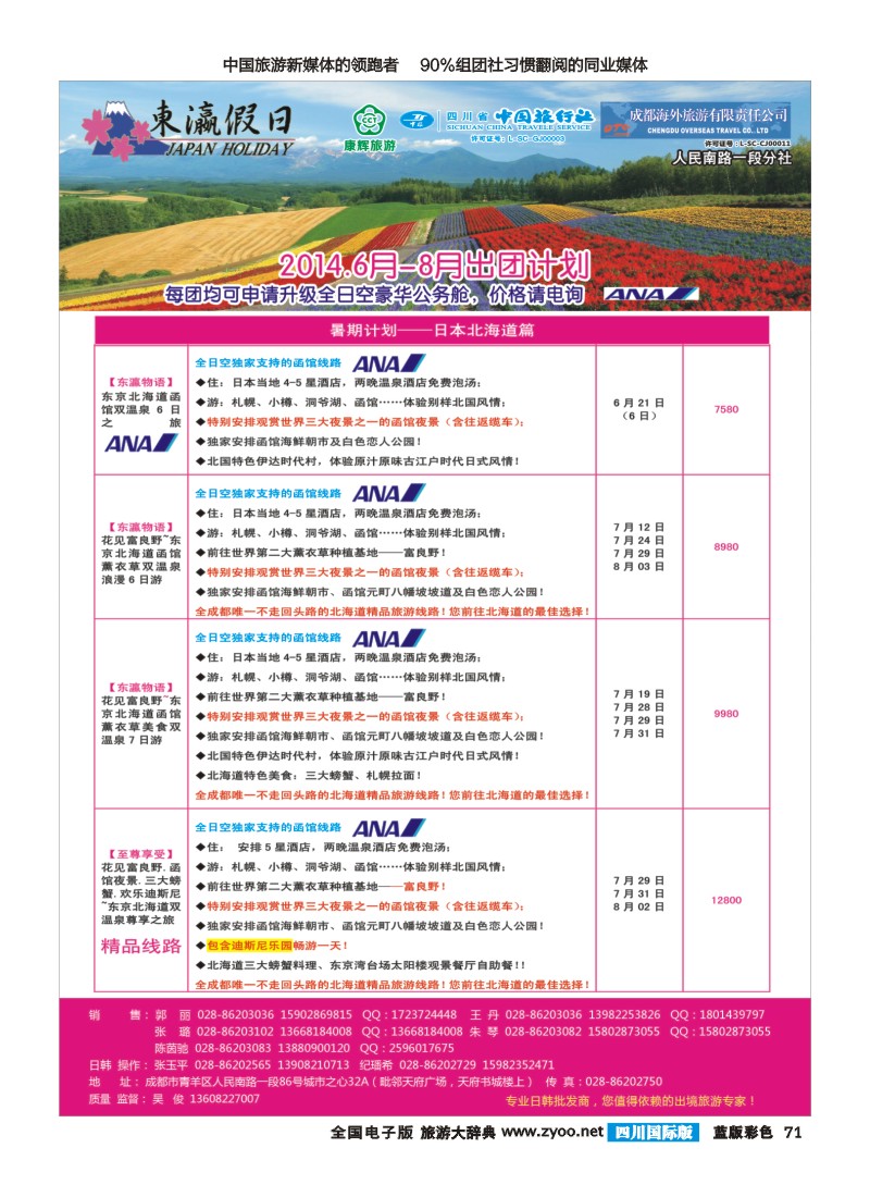 L彩071  东瀛假日