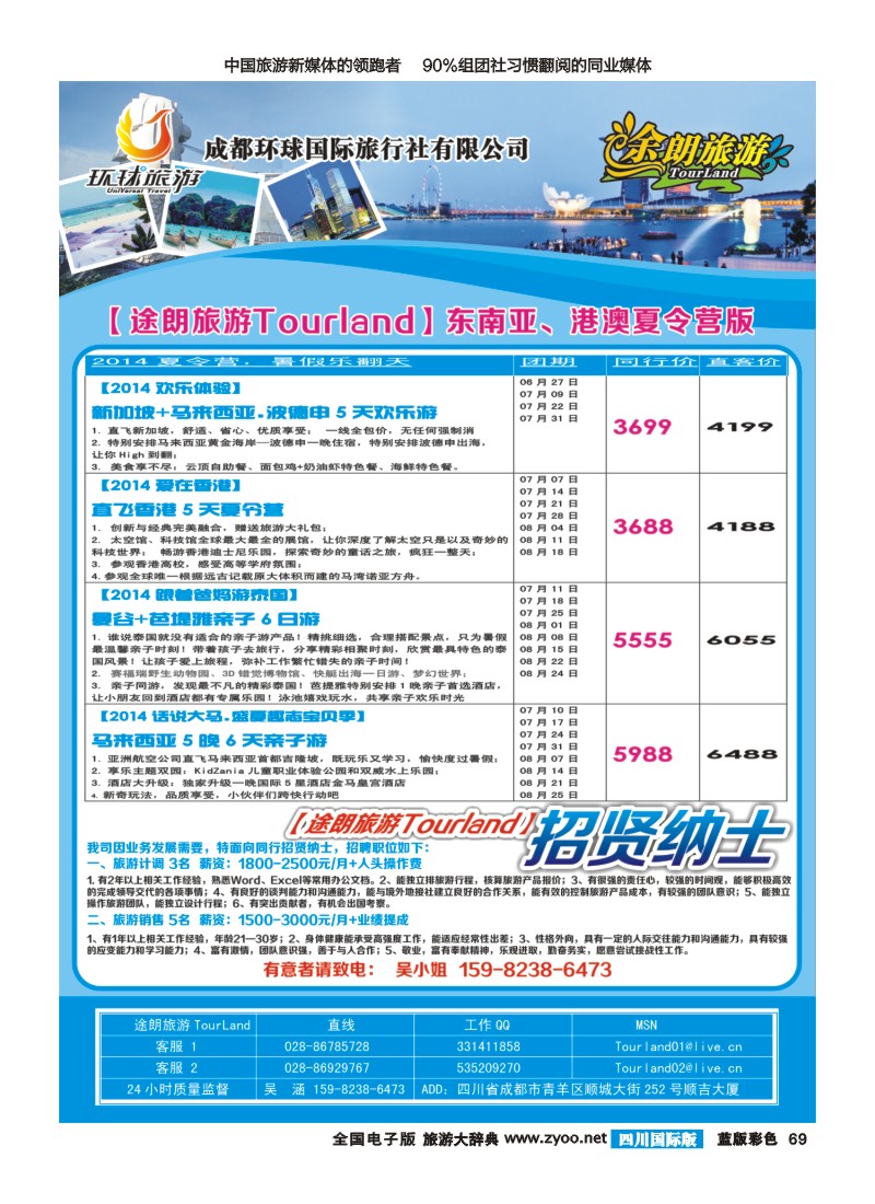 L彩069  途朗旅游