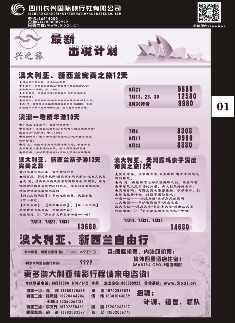H单彩001 兴之旅-澳新