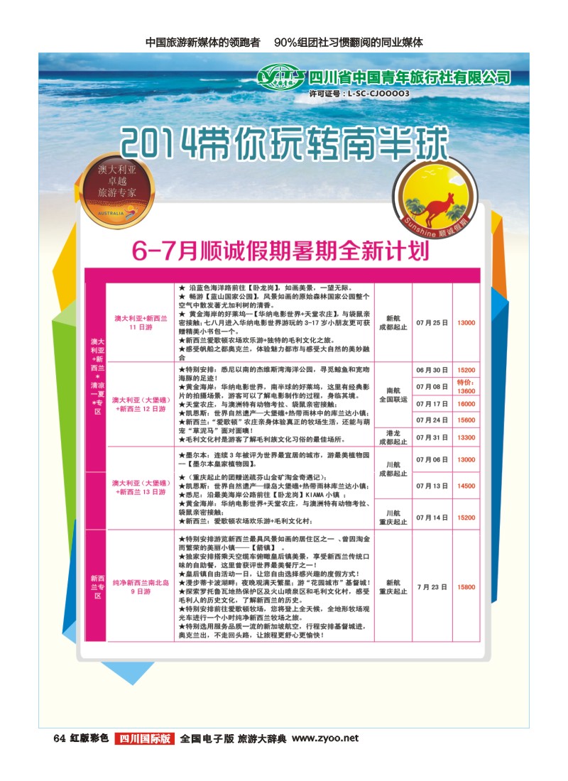 H彩064顺城假期-｛02665｝