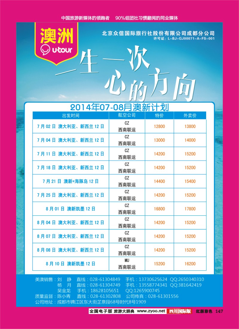 H彩147  北京众信国旅成都分公司-澳洲