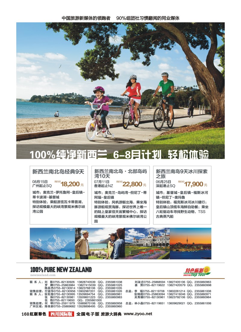 H彩168  特色旅游 新西兰最新出团计划