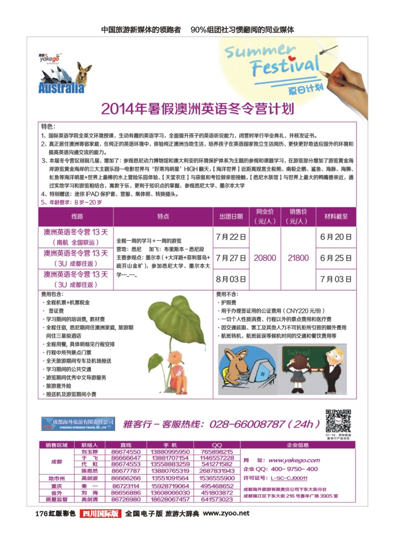 H彩176 雅客行