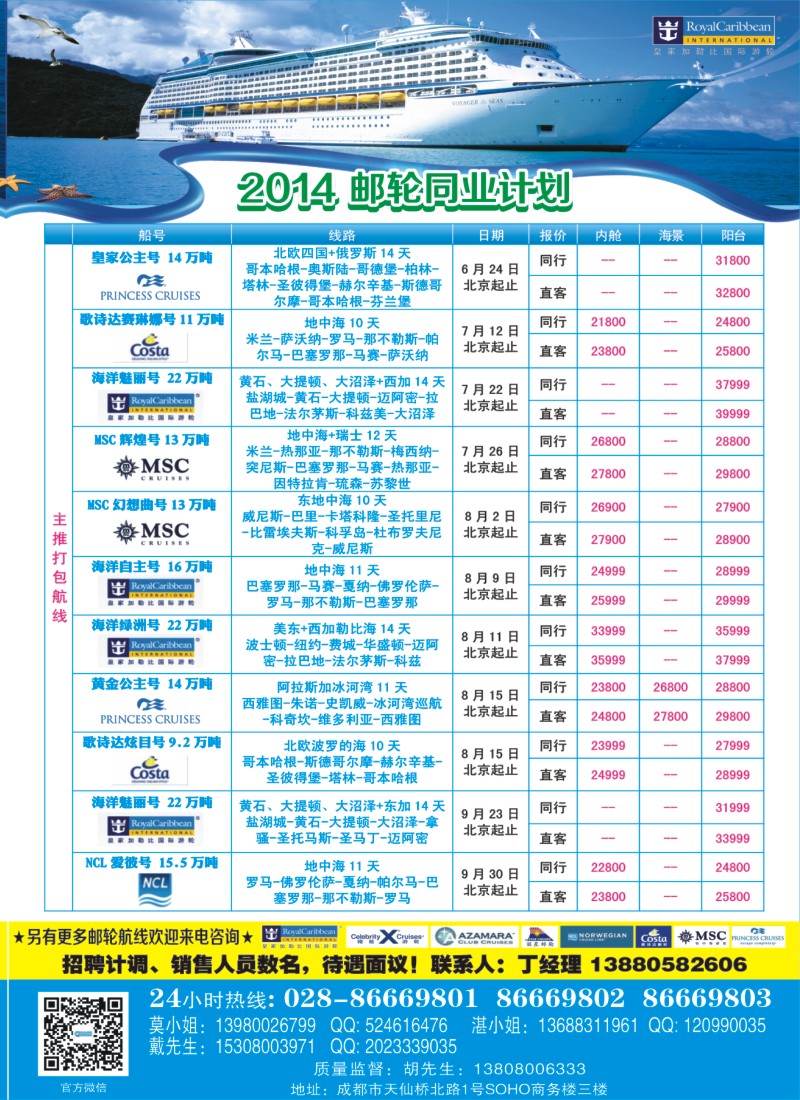 H左拉2 四川省康辉邮轮VIP中心400