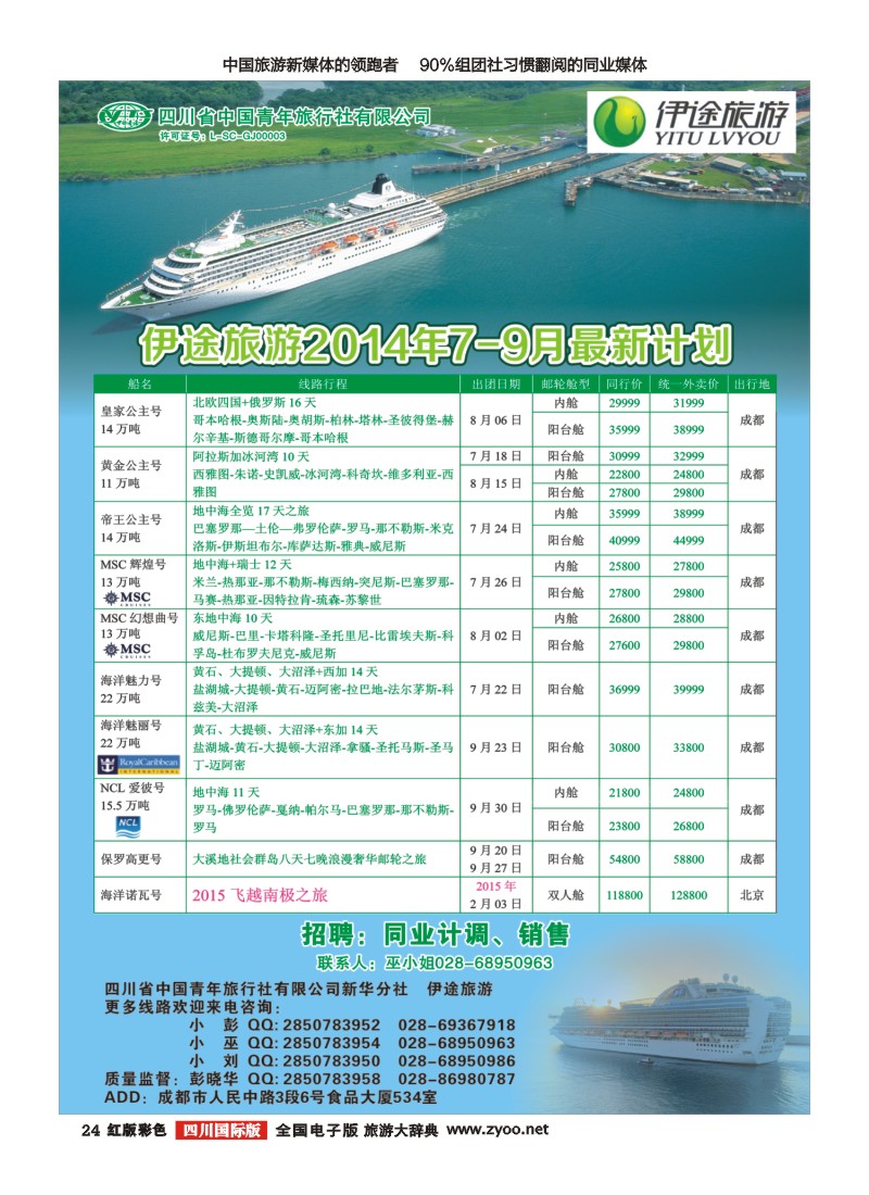 H彩024  省青旅新华分社-伊途旅游-邮轮400｛02612｝