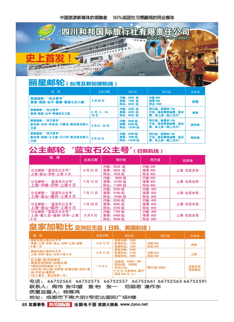 H彩088  和邦国旅 游轮、美国