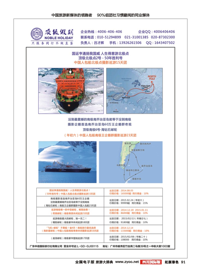 H彩091   顶级假期-艾军
