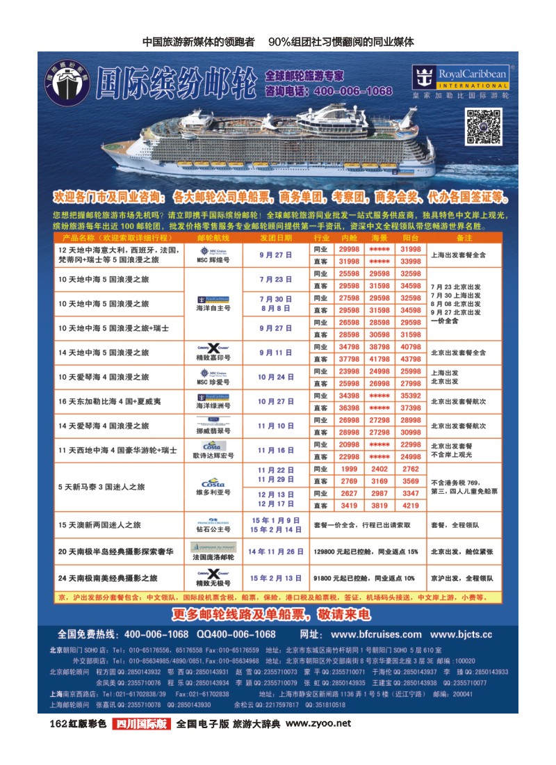 H彩162  邮轮专线-国际缤纷邮轮-四川国际