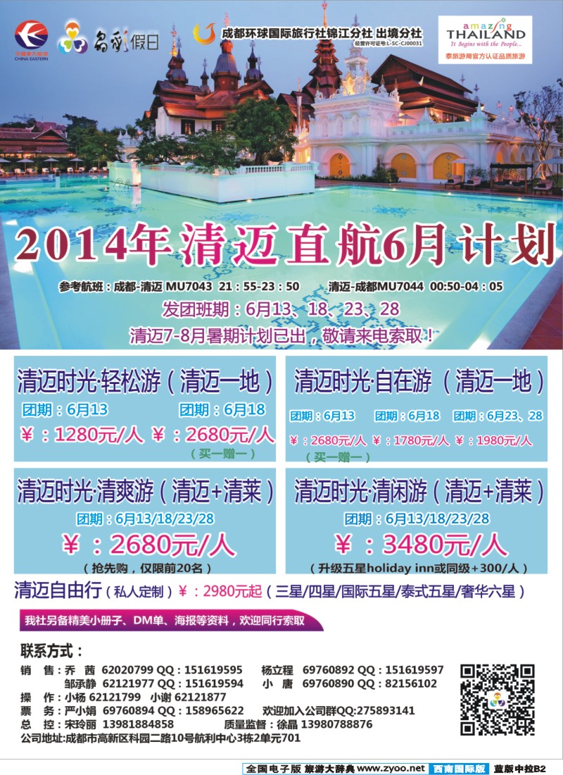 L中拉B2   成都环球-晶彩假日-苏梅岛  东南亚