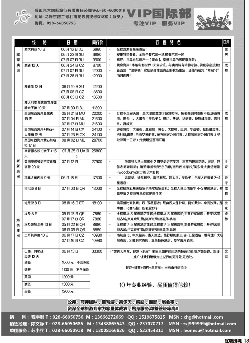 H013   成都光大VIP国际部-欧洲、澳洲、美洲、非洲线