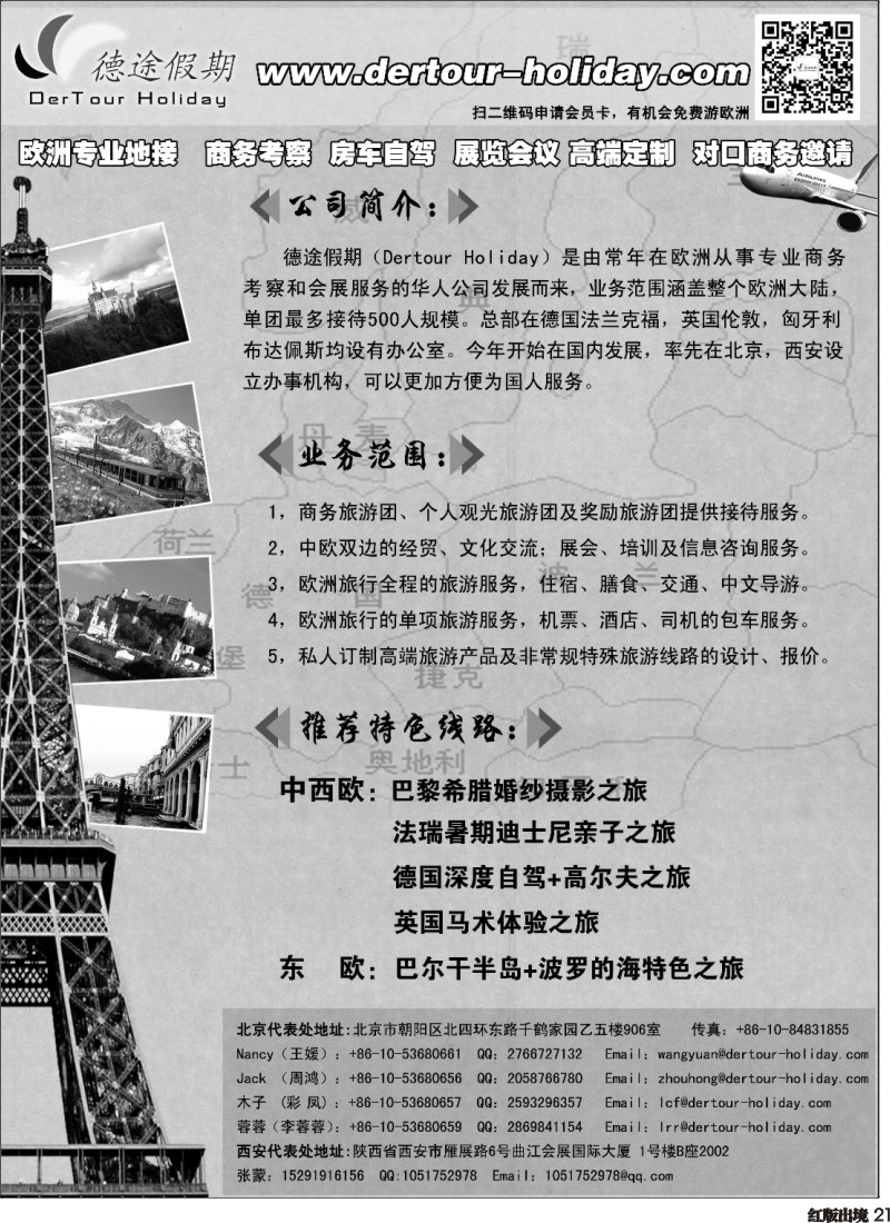 H021 欧洲专业地接·德途假期 湖北国际  华北国际 四川国际  江苏国际