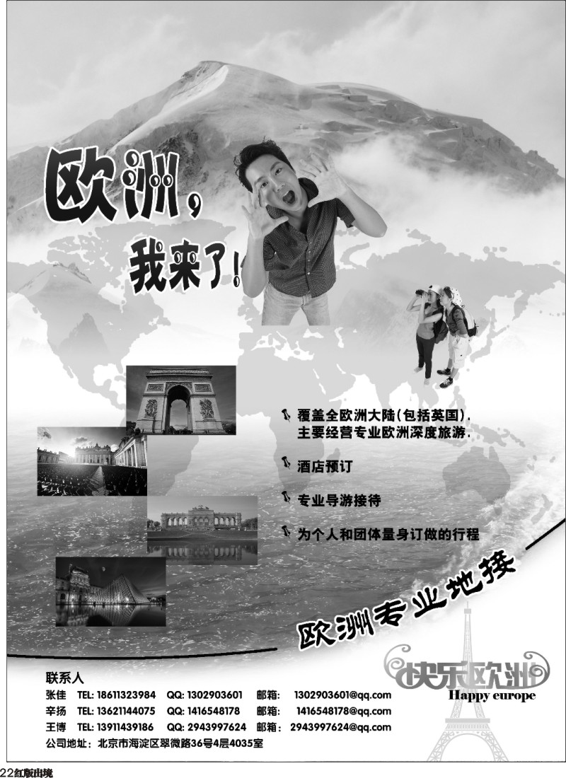 H022  快乐欧洲