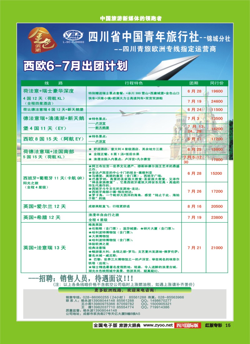 H专彩015 省青旅-金色假期-西欧｛03031｝