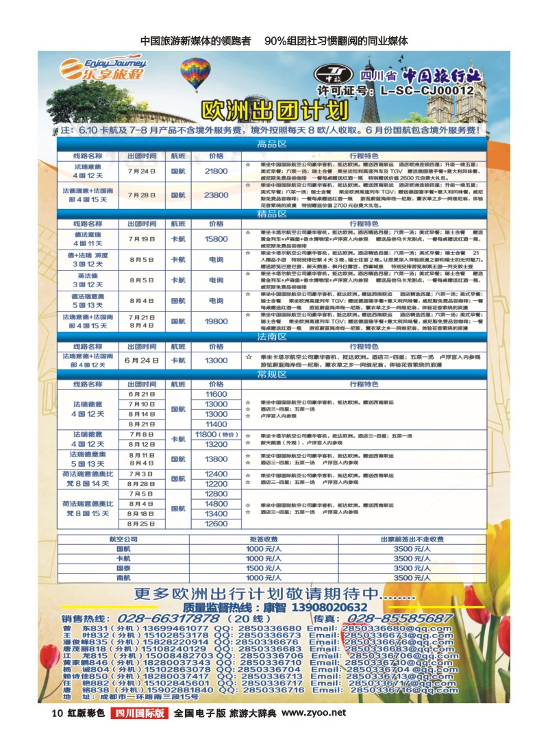 H彩010  省中旅出境中心--乐享旅程-欧洲