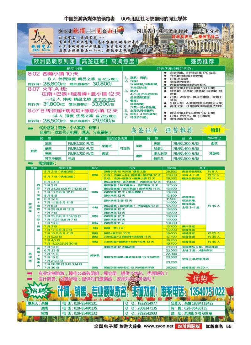 H彩055  绝顶览山－品质欧洲、美洲、澳洲、签证