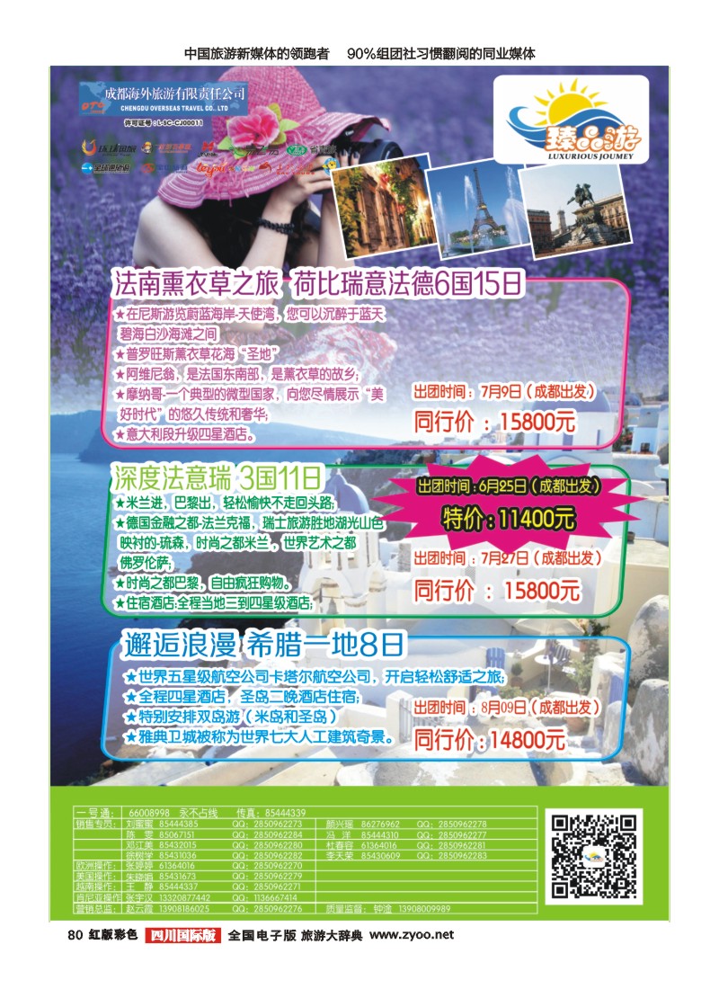 H彩080   成都海外【臻品游】  欧洲