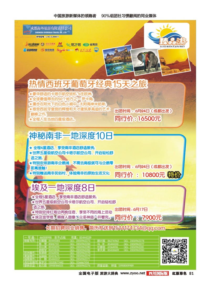 H彩081 成都海外【臻品游】  欧洲