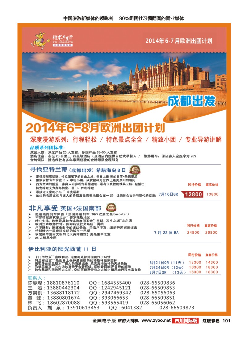 H彩101华远国旅｛02663｝改