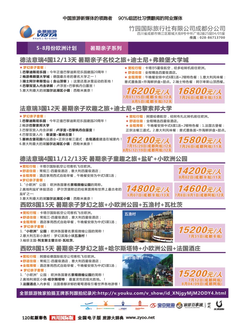 H彩120  竹园国旅3
