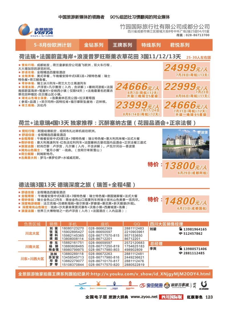 H彩123  竹园国旅6
