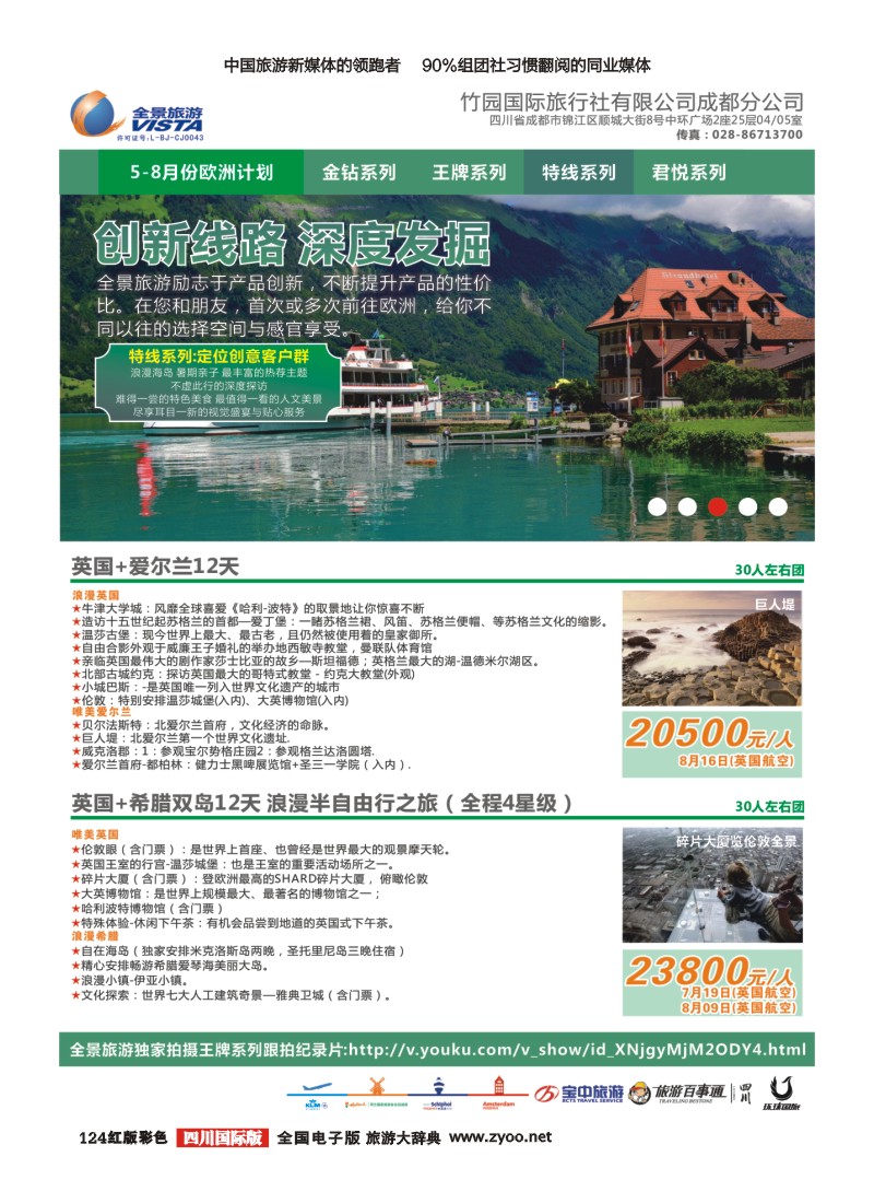 H彩124  竹园国旅7