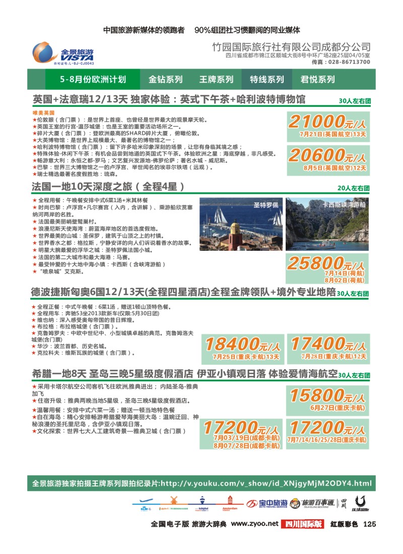 H彩125  竹园国旅8