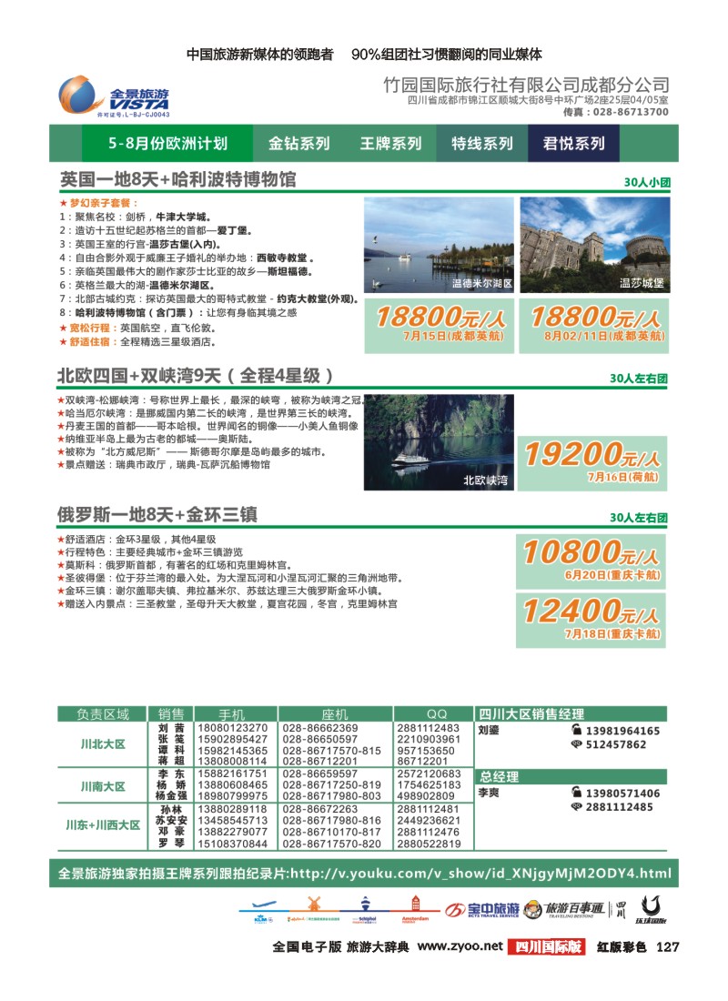 H彩127  竹园国旅10