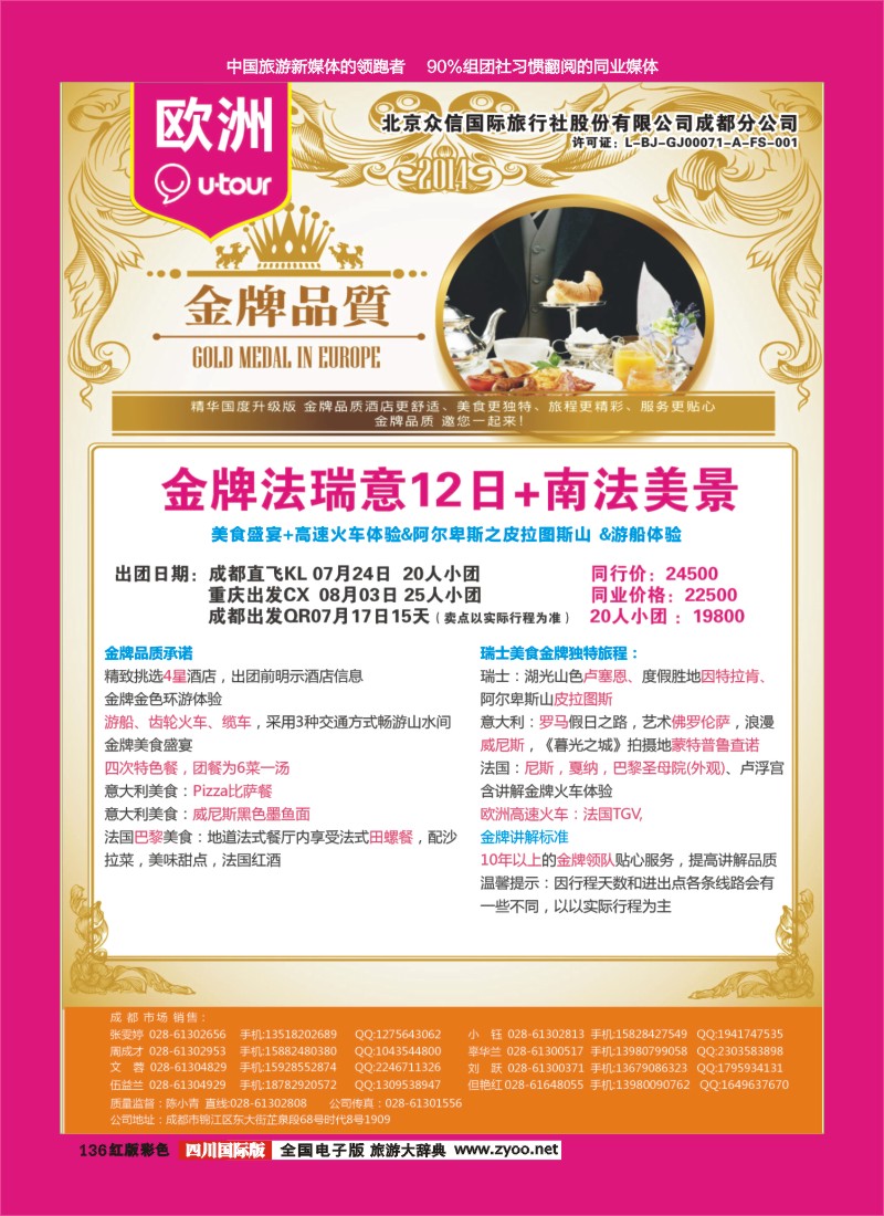 H彩136  北京众信国旅成都分公司-欧洲